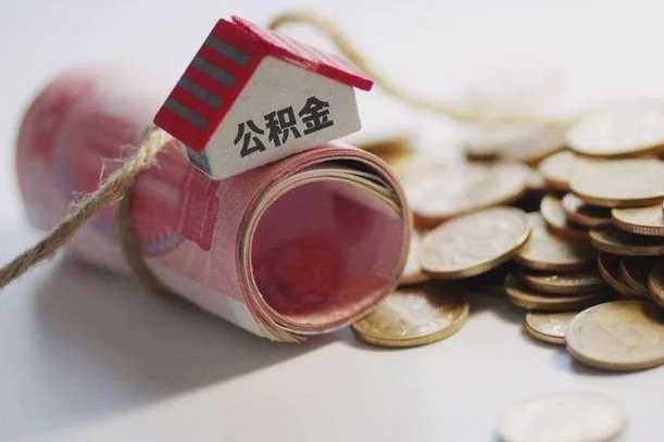 毕节公积金贷款房产解押（公积金房贷解押手续怎么办理）